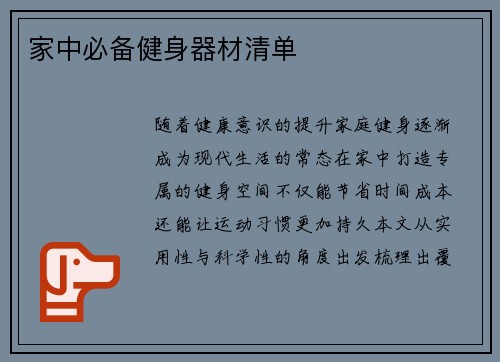 家中必备健身器材清单
