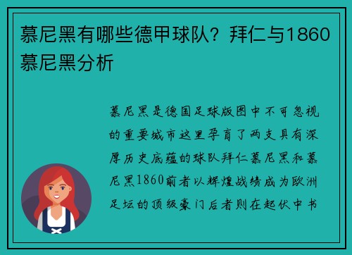 慕尼黑有哪些德甲球队？拜仁与1860慕尼黑分析