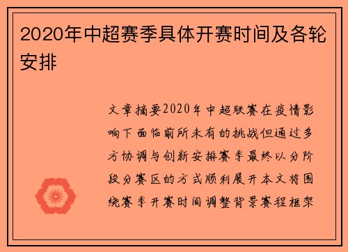 2020年中超赛季具体开赛时间及各轮安排